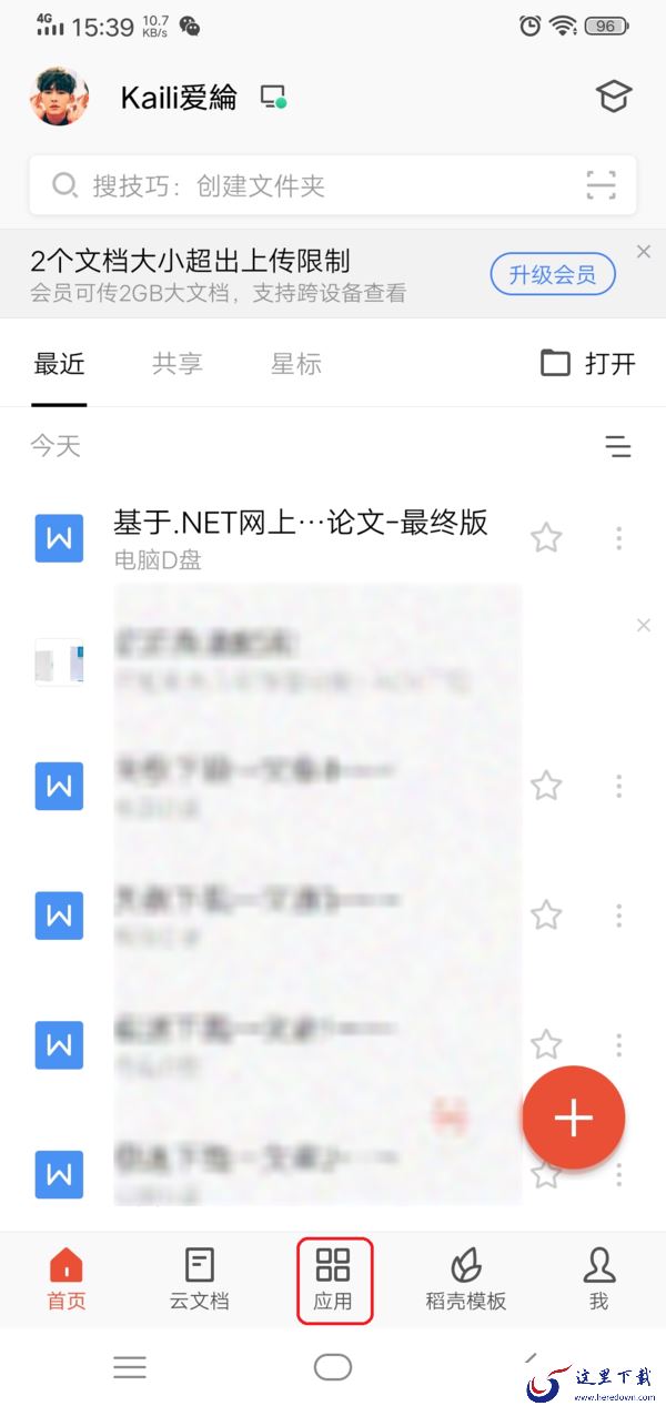 毕业论文重复率高老不合格？WPS自动降重功能来帮你！