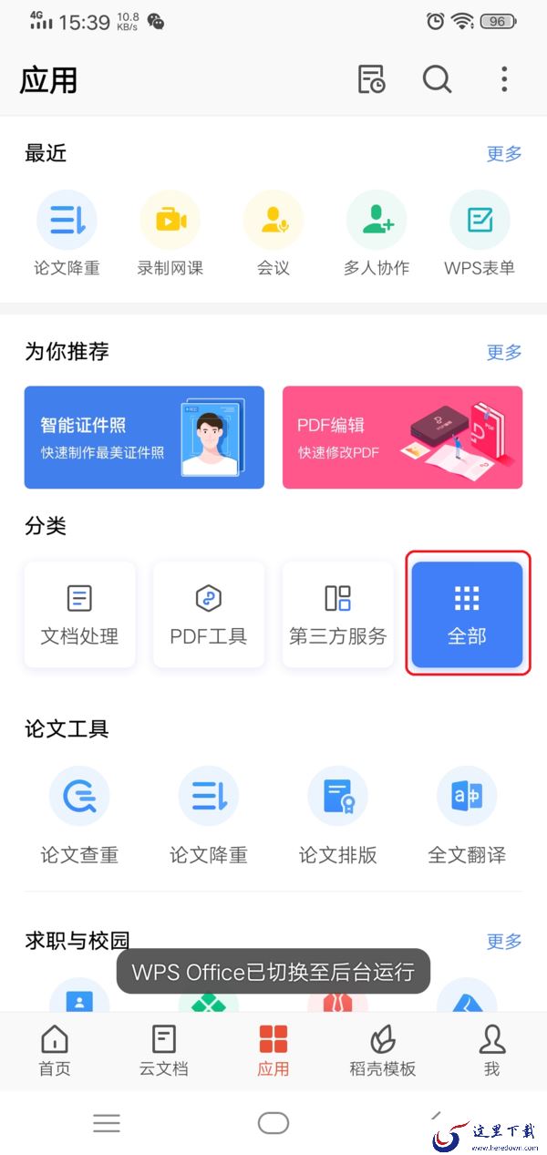毕业论文重复率高老不合格？WPS自动降重功能来帮你！