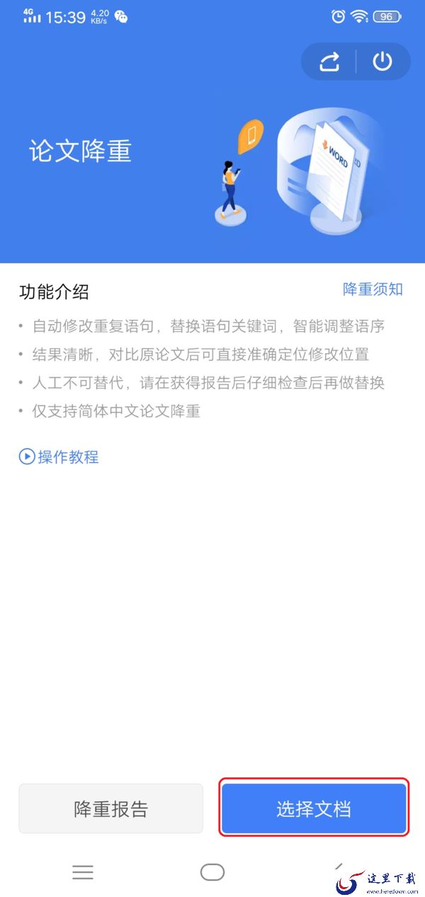 毕业论文重复率高老不合格？WPS自动降重功能来帮你！