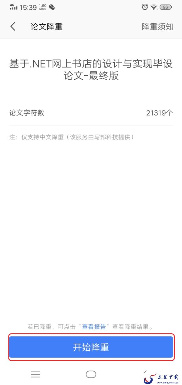 毕业论文重复率高老不合格？WPS自动降重功能来帮你！