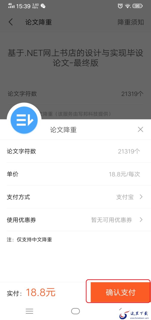 毕业论文重复率高老不合格？WPS自动降重功能来帮你！