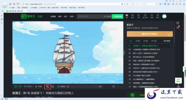 爱奇艺追剧怎么没有弹幕?开关教程全教给你!