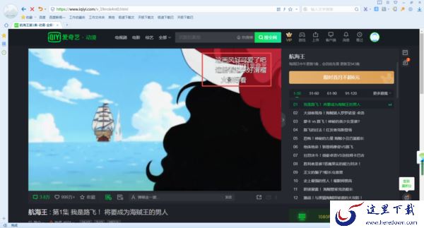 爱奇艺追剧怎么没有弹幕?开关教程全教给你!
