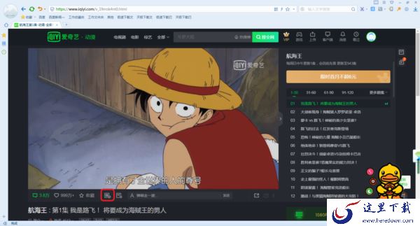 爱奇艺追剧怎么没有弹幕?开关教程全教给你!