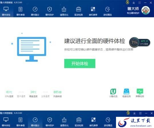 鲁大师跑分准不准 ?测温准不准?