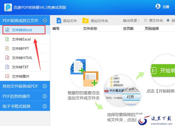 pdf转word软件哪个更好用?这几个工具不容错过!