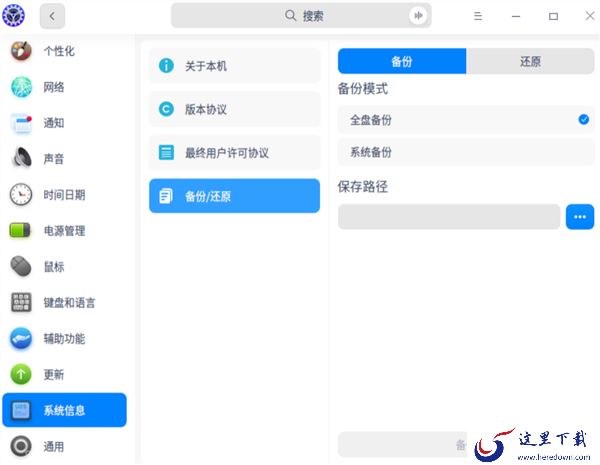 统信UOS桌面操作系统V20专业版正式发布：大量自研应用
