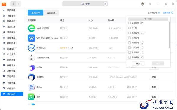 统信UOS桌面操作系统V20专业版正式发布：大量自研应用