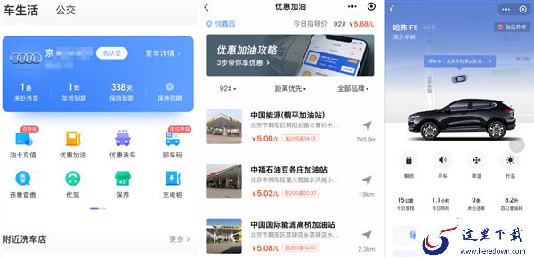 微信支付页新增“出行服务” 北深广三城尝鲜：送210元