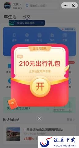 微信支付页新增“出行服务” 北深广三城尝鲜：送210元