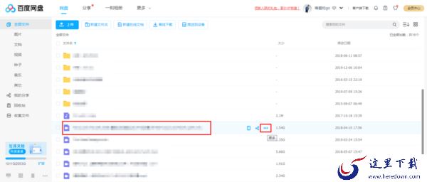 百度网盘中的文件怎么使用迅雷进行下载？具体操作教程双手奉上！