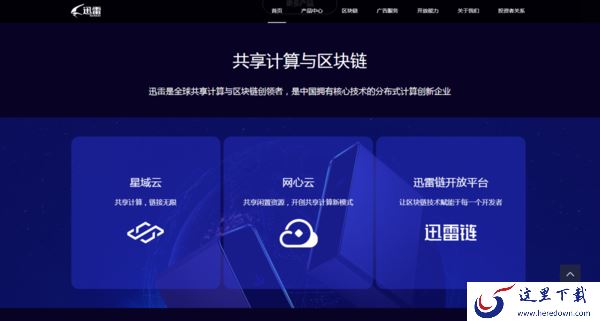 百度网盘中的文件怎么使用迅雷进行下载？具体操作教程双手奉上！
