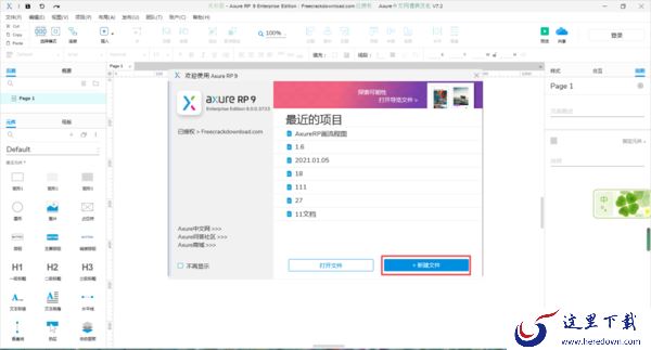 怎么用AxureRP画流程图?详细绘制方法请看这里!