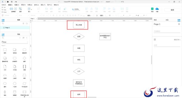 怎么用AxureRP画流程图?详细绘制方法请看这里!