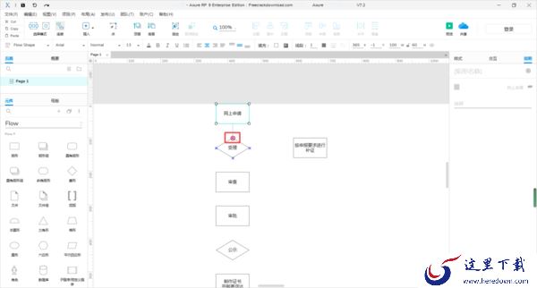 怎么用AxureRP画流程图?详细绘制方法请看这里!