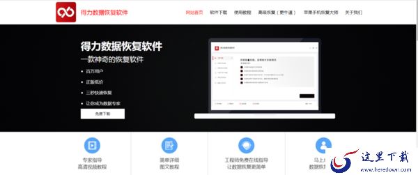 如何使用得力数据恢复软件来找回误删的照片?简单五步轻松恢复!
