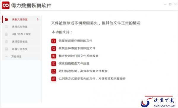 如何使用得力数据恢复软件来找回误删的照片?简单五步轻松恢复!