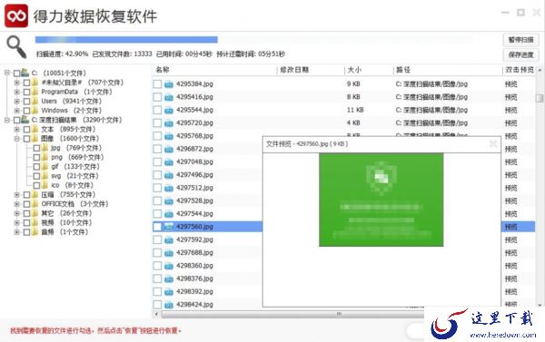 如何使用得力数据恢复软件来找回误删的照片?简单五步轻松恢复!