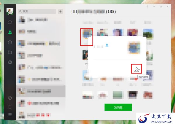 微信电脑版怎么添加新的好友?你可以通过这种方式来加人!