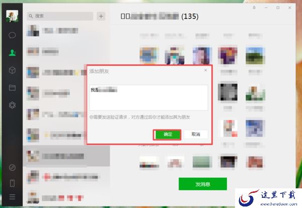 微信电脑版怎么添加新的好友?你可以通过这种方式来加人!