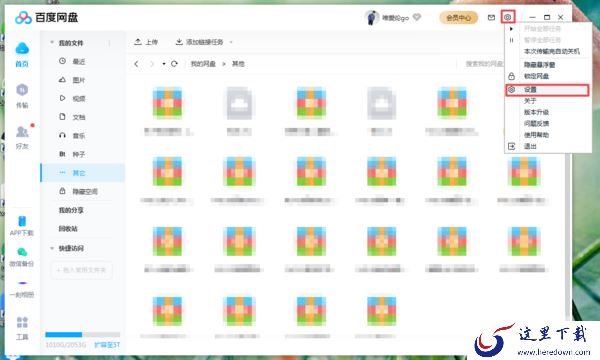 电脑用百度网盘所下载的文件在哪里？文档详细位置介绍看这里！