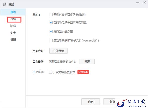 电脑用百度网盘所下载的文件在哪里？文档详细位置介绍看这里！