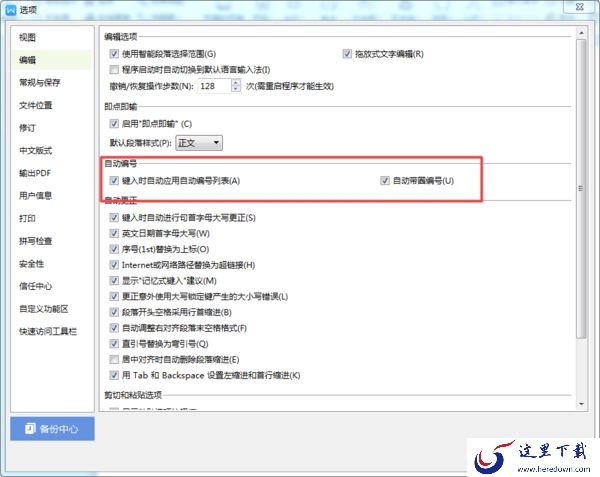 怎么取消wps文档中的自动编号？简单几步即可轻松搞定！