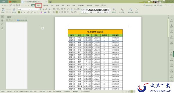 wps文档怎么加个人水印?只需简单几步,文档变得既个性又安全!