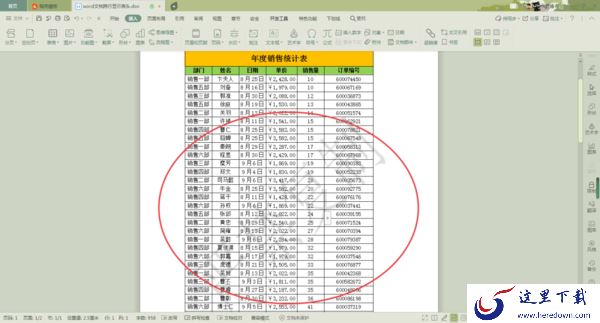 wps文档怎么加个人水印?只需简单几步,文档变得既个性又安全!