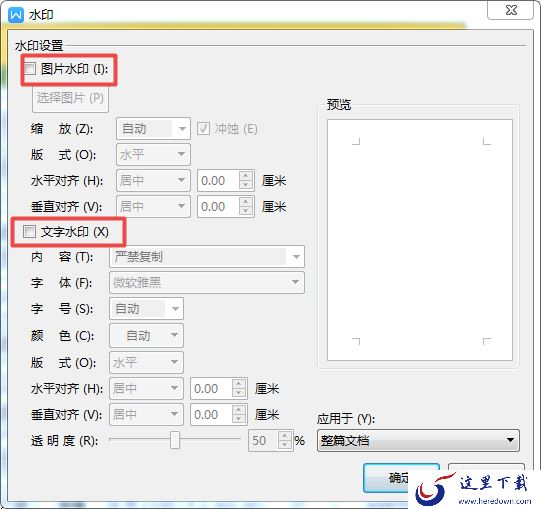 wps文档怎么加个人水印?只需简单几步,文档变得既个性又安全!