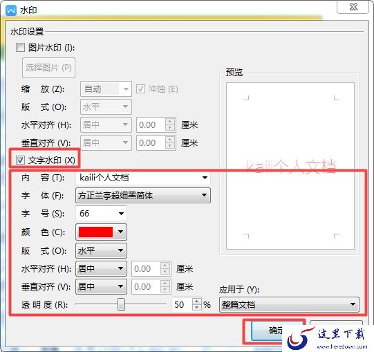 wps文档怎么加个人水印?只需简单几步,文档变得既个性又安全!