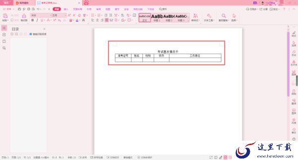 WPS邮件合并怎么用？学会这招，7秒制作300份准考证！