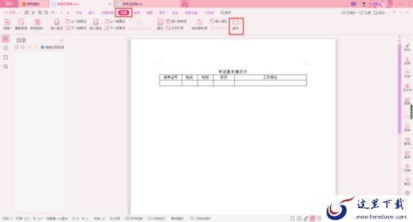 WPS邮件合并怎么用？学会这招，7秒制作300份准考证！