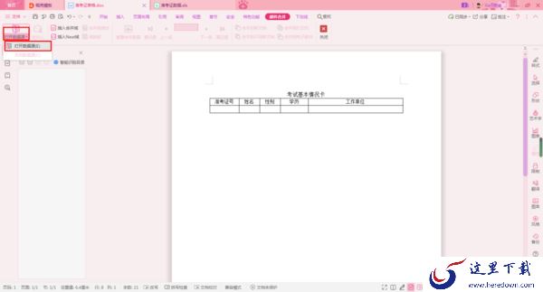 WPS邮件合并怎么用？学会这招，7秒制作300份准考证！