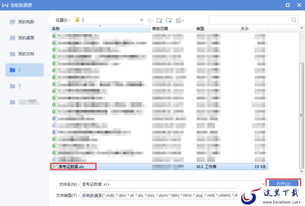 WPS邮件合并怎么用？学会这招，7秒制作300份准考证！