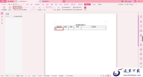 WPS邮件合并怎么用？学会这招，7秒制作300份准考证！
