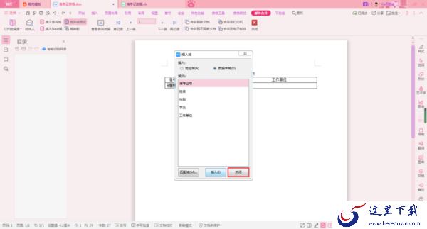 WPS邮件合并怎么用？学会这招，7秒制作300份准考证！