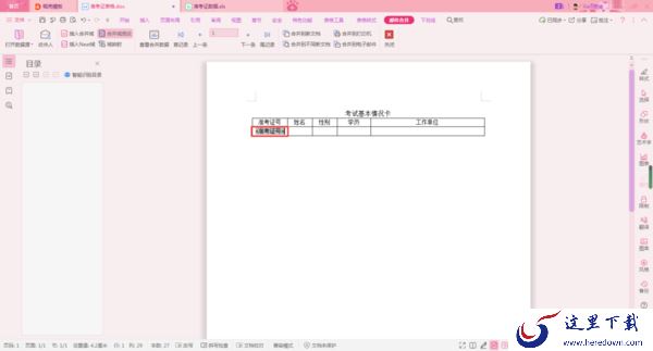 WPS邮件合并怎么用？学会这招，7秒制作300份准考证！