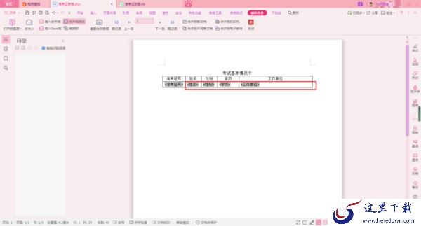 WPS邮件合并怎么用？学会这招，7秒制作300份准考证！