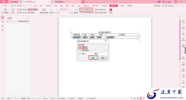 WPS邮件合并怎么用？学会这招，7秒制作300份准考证！