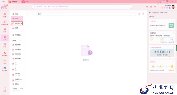 WPS云文档中的文件怎样分享给他人？学会这招，日常办公更高效！