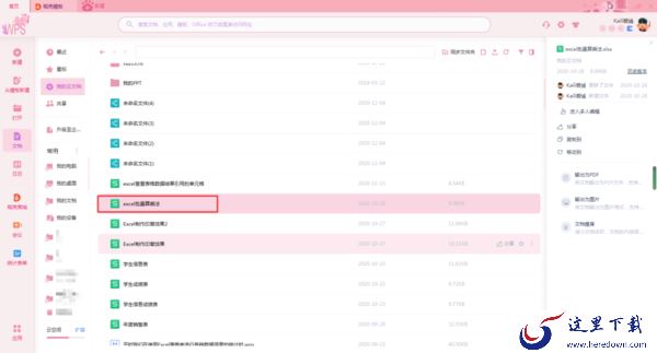 WPS云文档中的文件怎样分享给他人？学会这招，日常办公更高效！