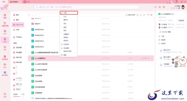 WPS云文档中的文件怎样分享给他人？学会这招，日常办公更高效！