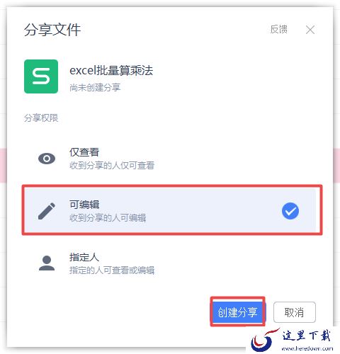 WPS云文档中的文件怎样分享给他人？学会这招，日常办公更高效！