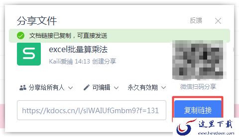 WPS云文档中的文件怎样分享给他人？学会这招，日常办公更高效！
