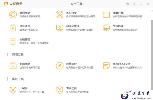 电脑上装火绒安全和360软件哪个好?两者区别一文即可了解!