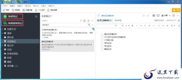 印象笔记如何导出为PDF?简单几步就能轻松实现!