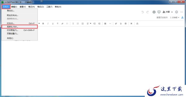 印象笔记如何导出为PDF?简单几步就能轻松实现!
