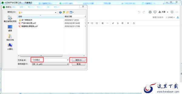 印象笔记如何导出为PDF?简单几步就能轻松实现!