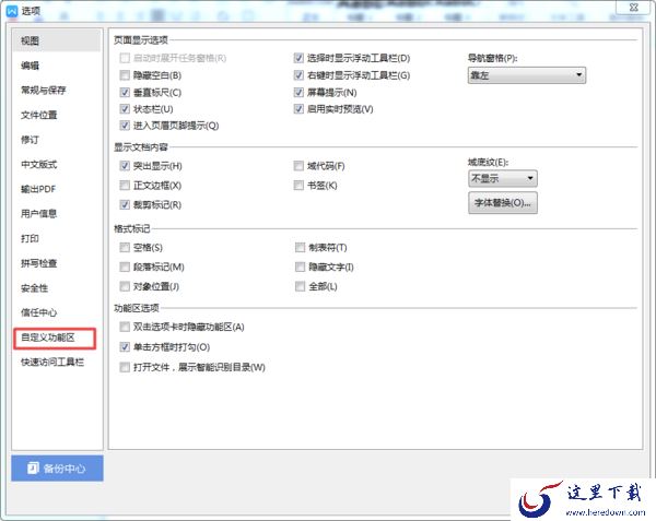 WPS快捷键怎么自定义设置？学会这招，日常全凭习惯使用更轻松！